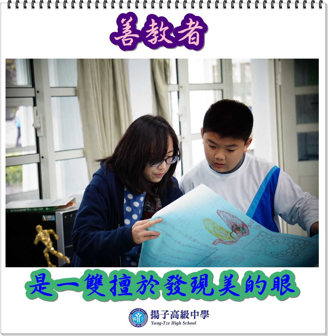 善教者 是一雙擅於發現美的眼